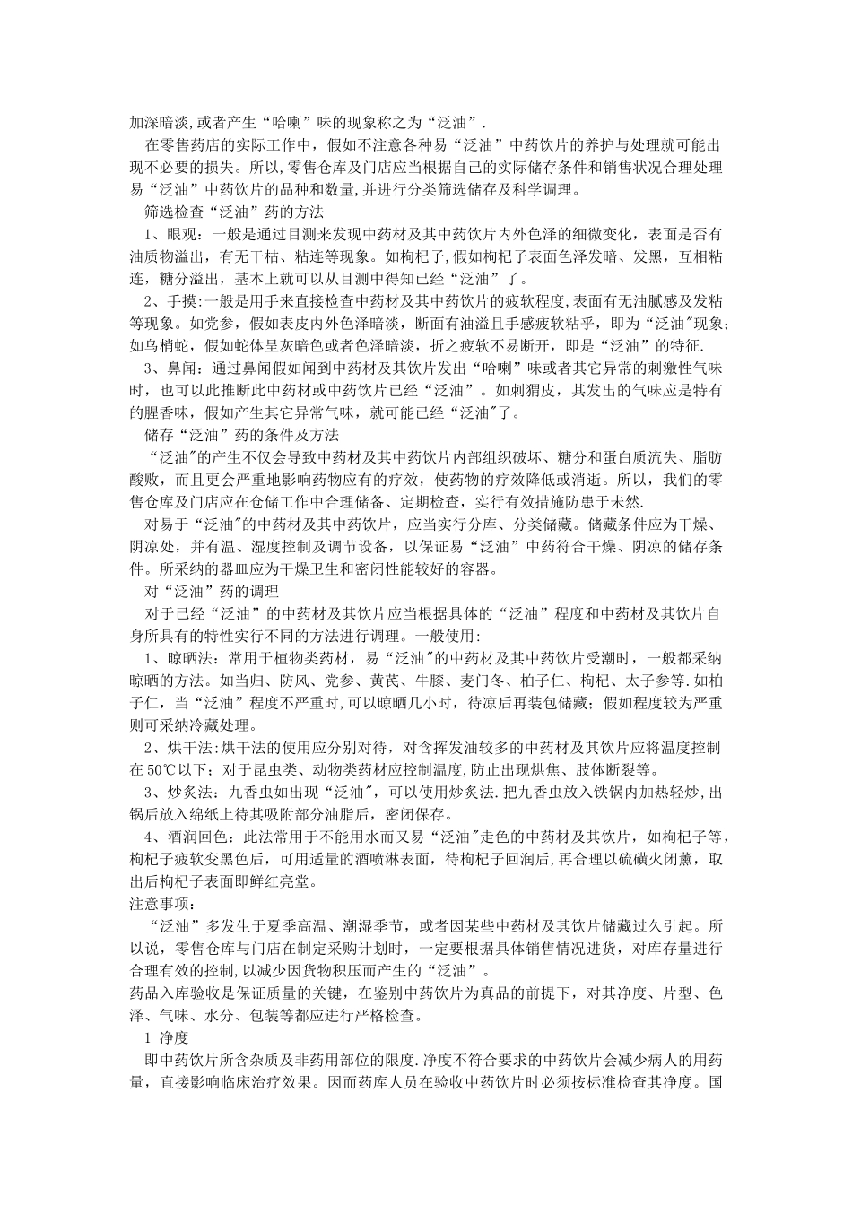 药品库房管理_第3页