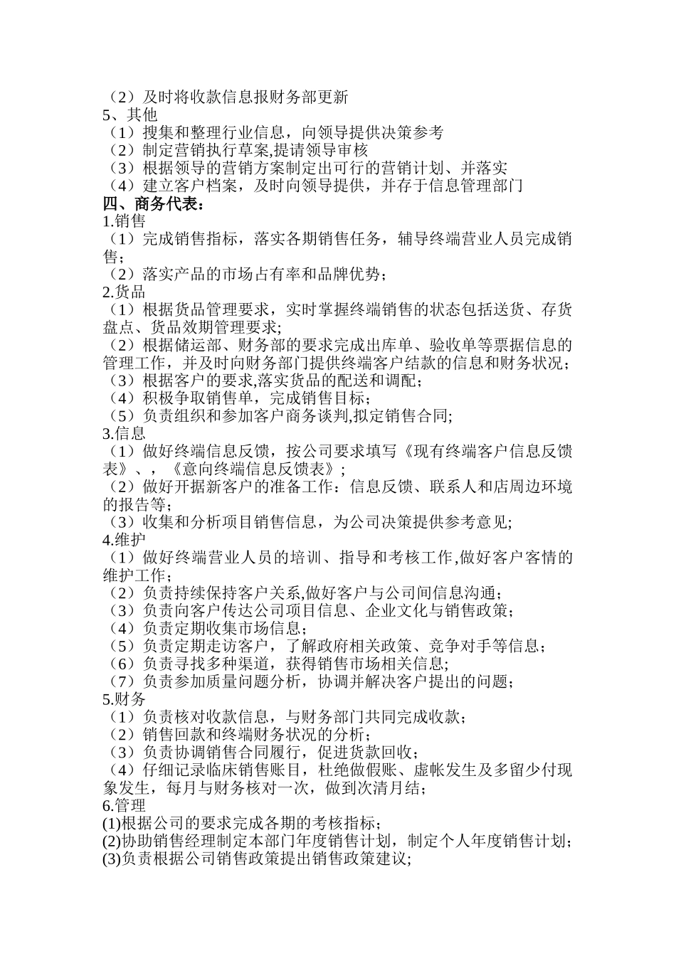 药品批发企业业务岗位职责(1)_第2页