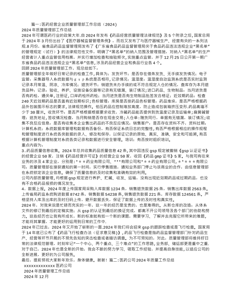 药品批发企业工作总结_第1页