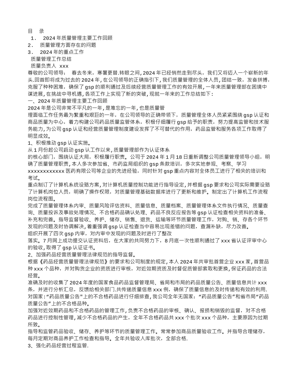 药品批发企业工作总结_第2页