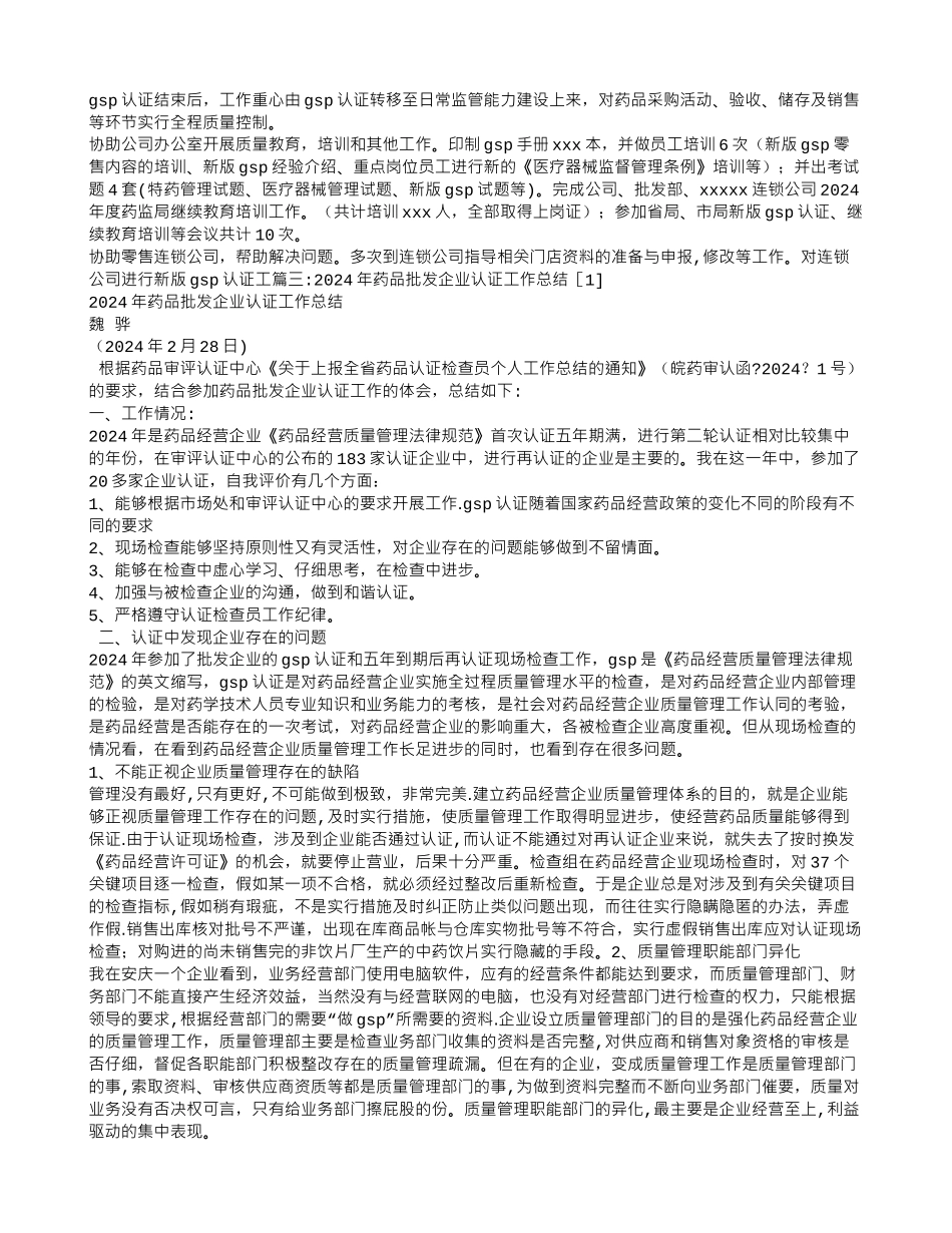 药品批发企业工作总结_第3页