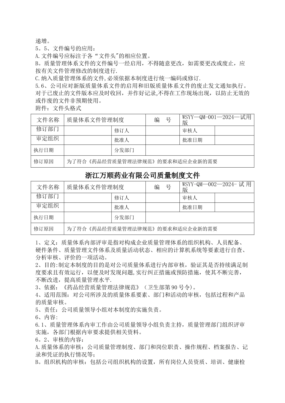 药品批发企业新版GSP制度修改_第2页