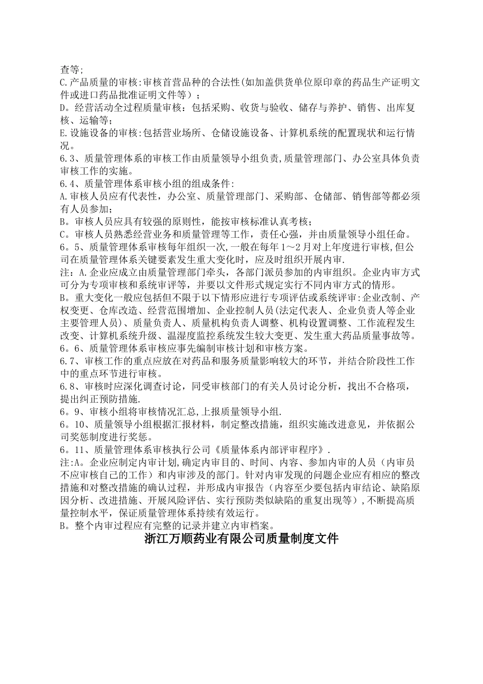 药品批发企业新版GSP制度修改_第3页
