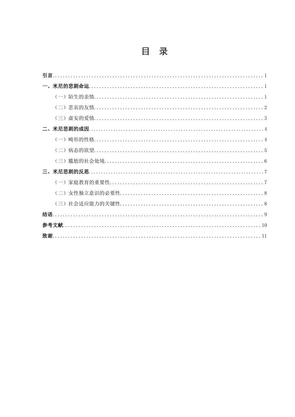 论王安忆小说《米尼》的女性悲剧_第2页