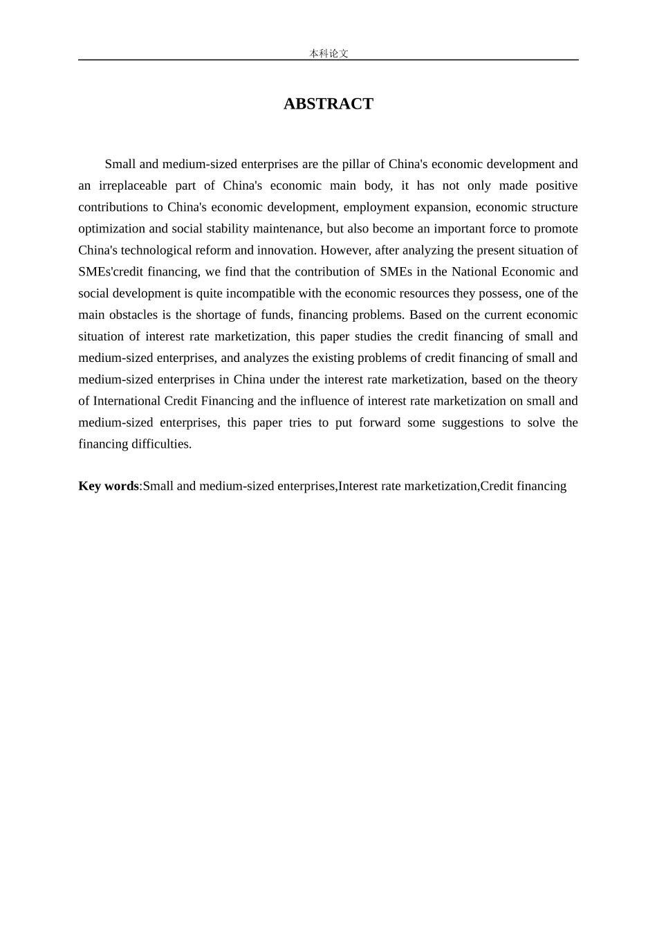 利率市场化背景下的中小企业信贷融资问题研究_第2页