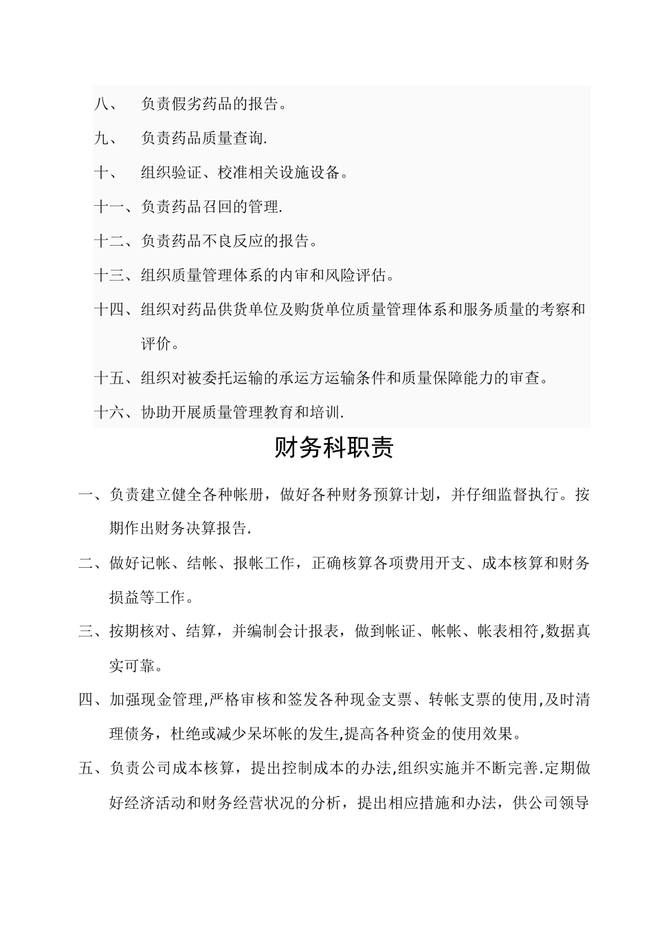 药品批发企业岗位职责_第3页