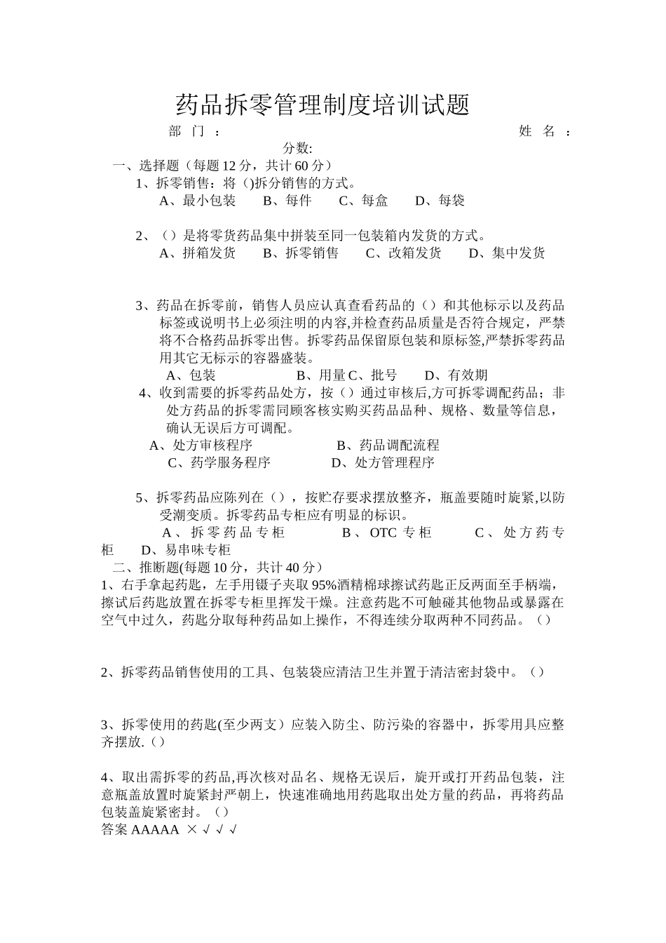 药品拆零管理制度试题_第1页