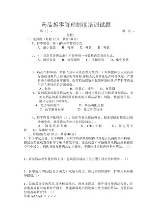 药品拆零管理制度试题