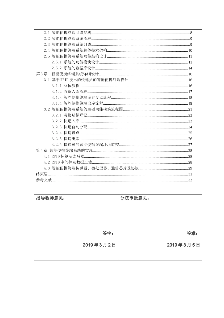 基于快递员的智能便携终端设计开题报告_第2页
