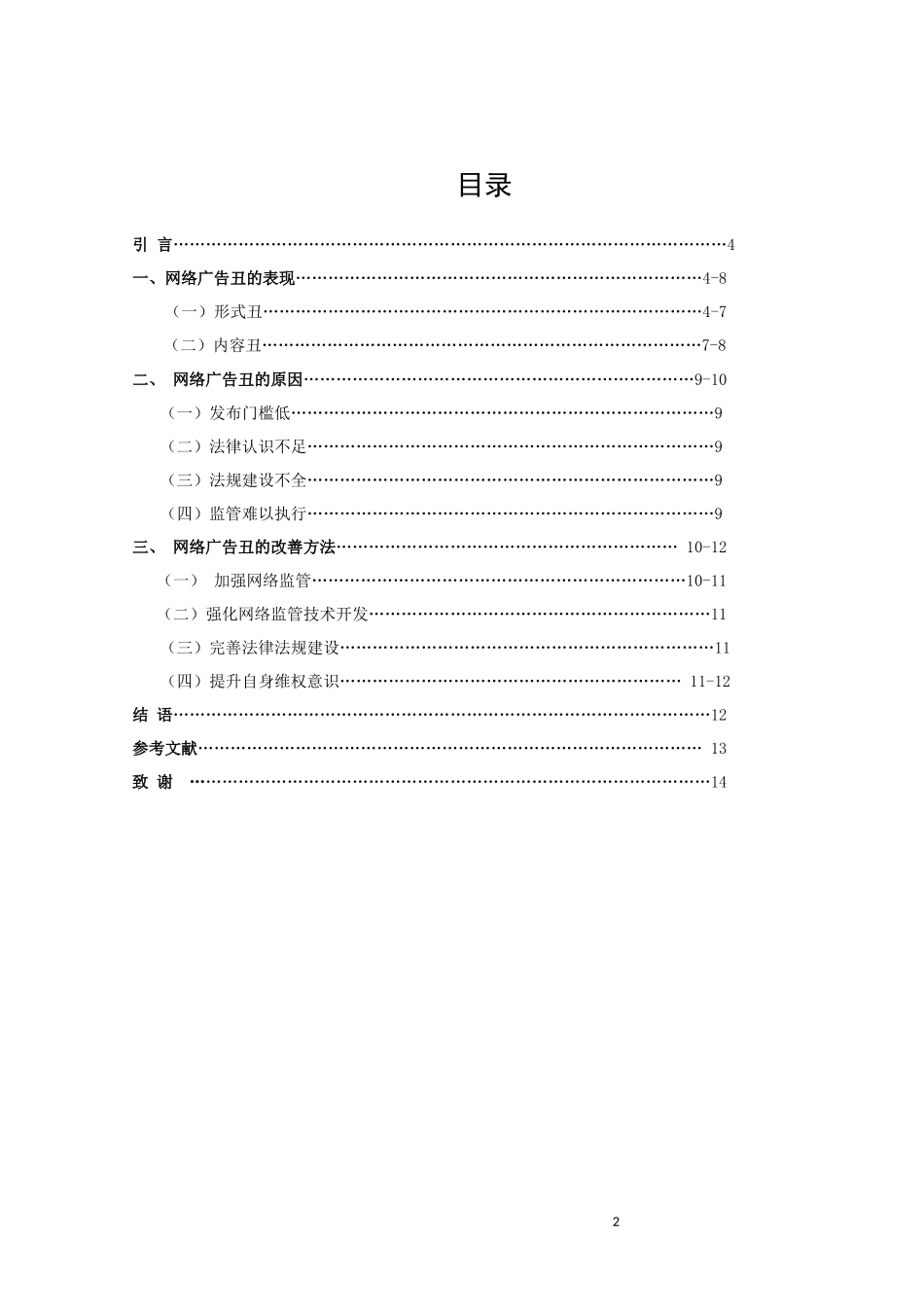 论网络广告的丑 ——以网剧和游戏广告为例论文_第2页