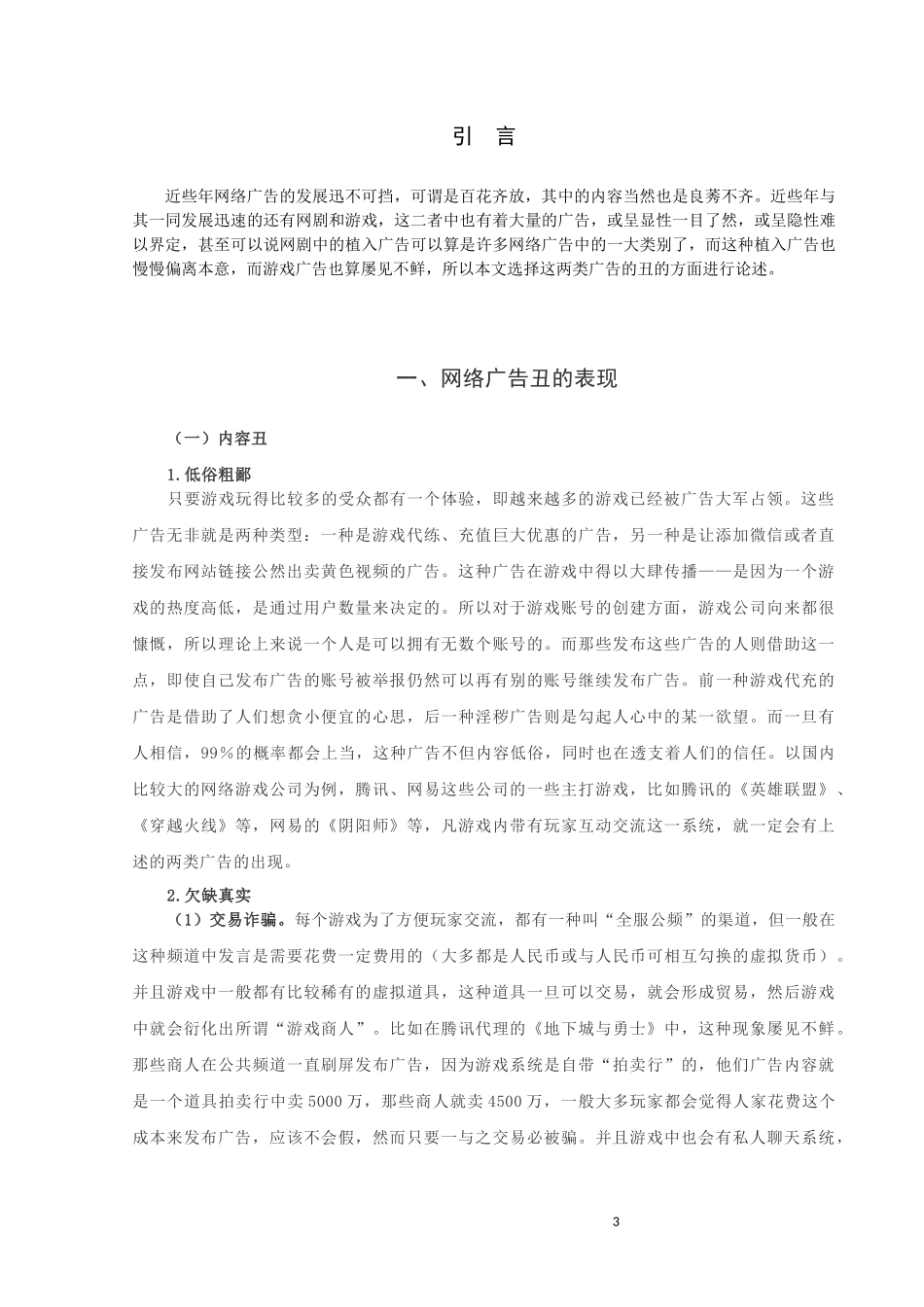 论网络广告的丑 ——以网剧和游戏广告为例论文_第3页