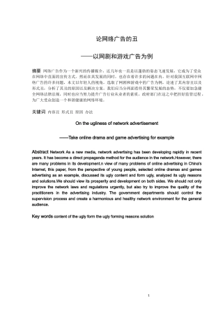 论网络广告的丑 ——以网剧和游戏广告为例论文