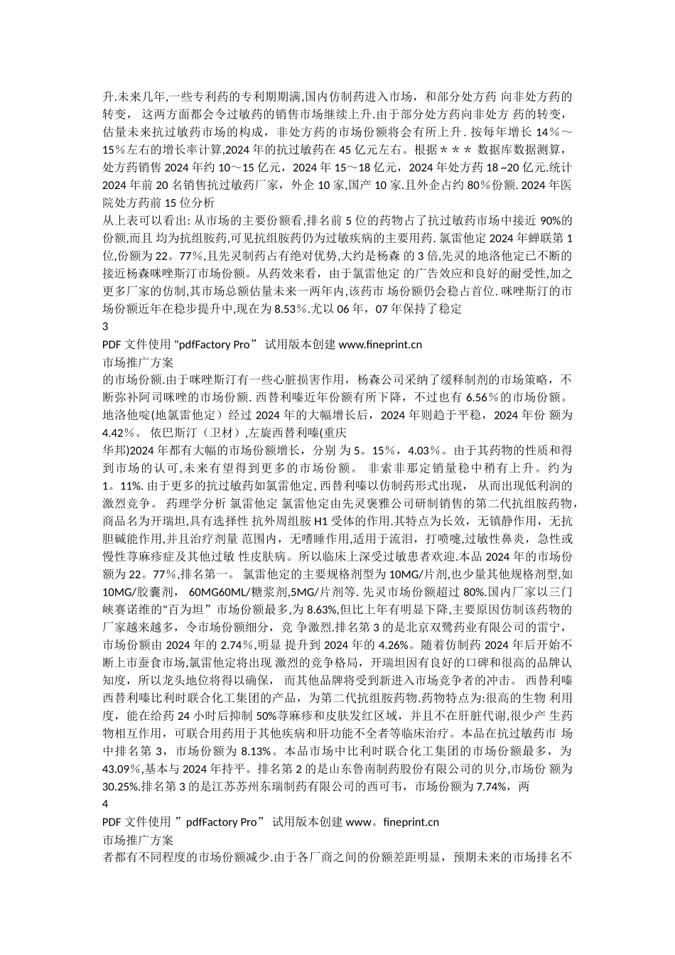 药品推广方案-_第2页