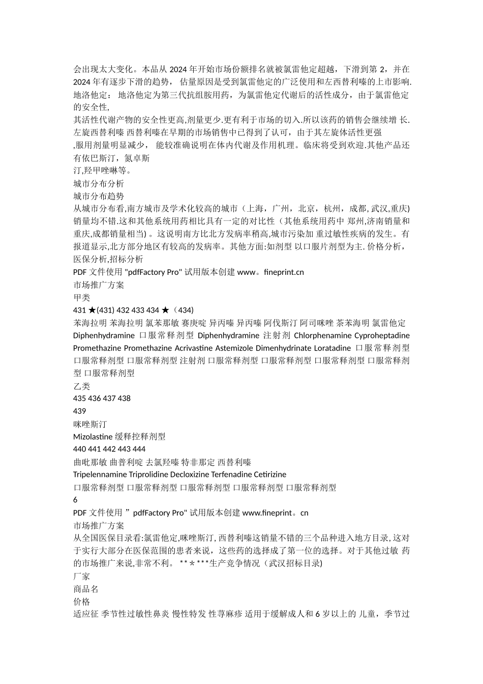 药品推广方案-_第3页