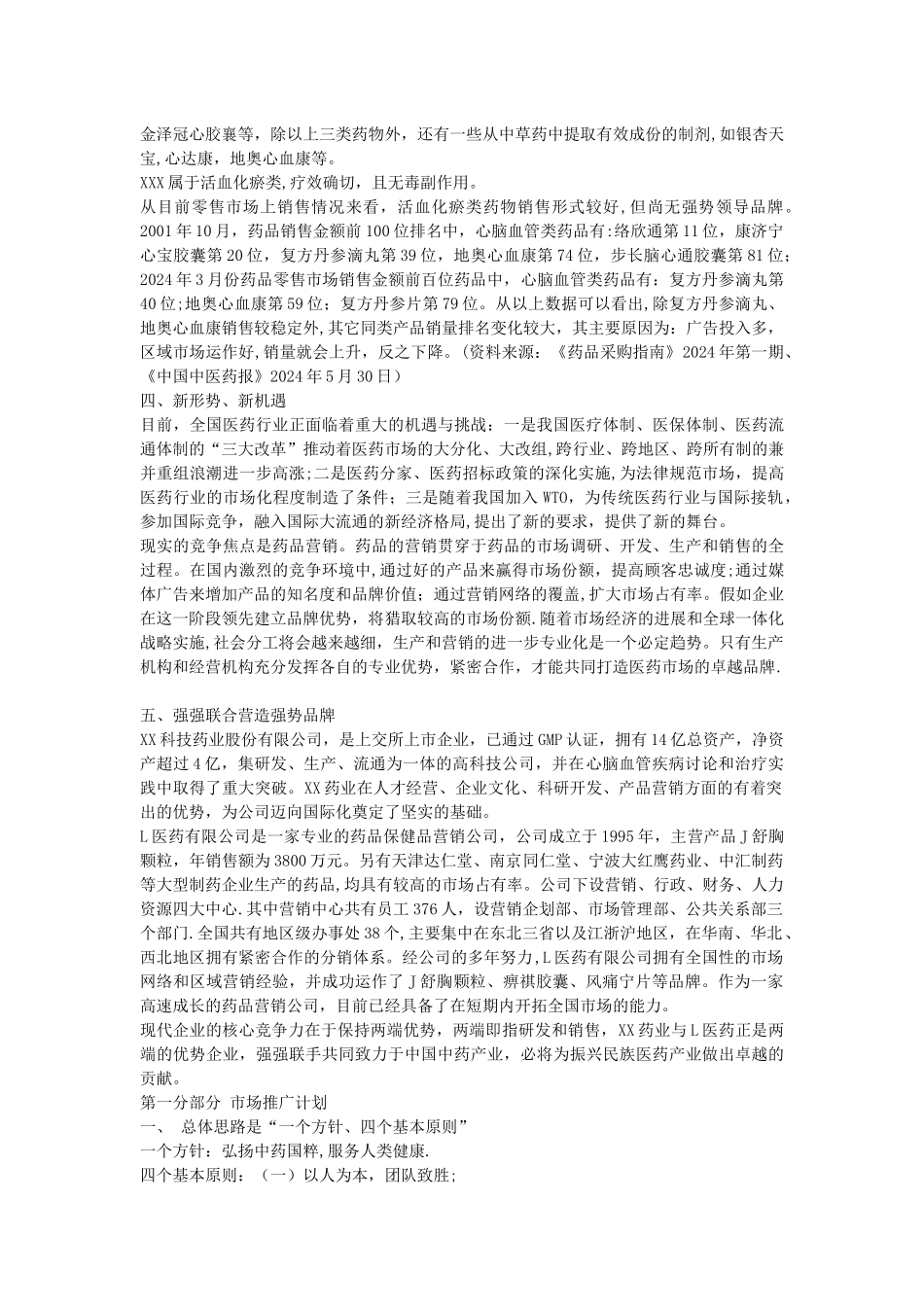 药品推广方案_第2页