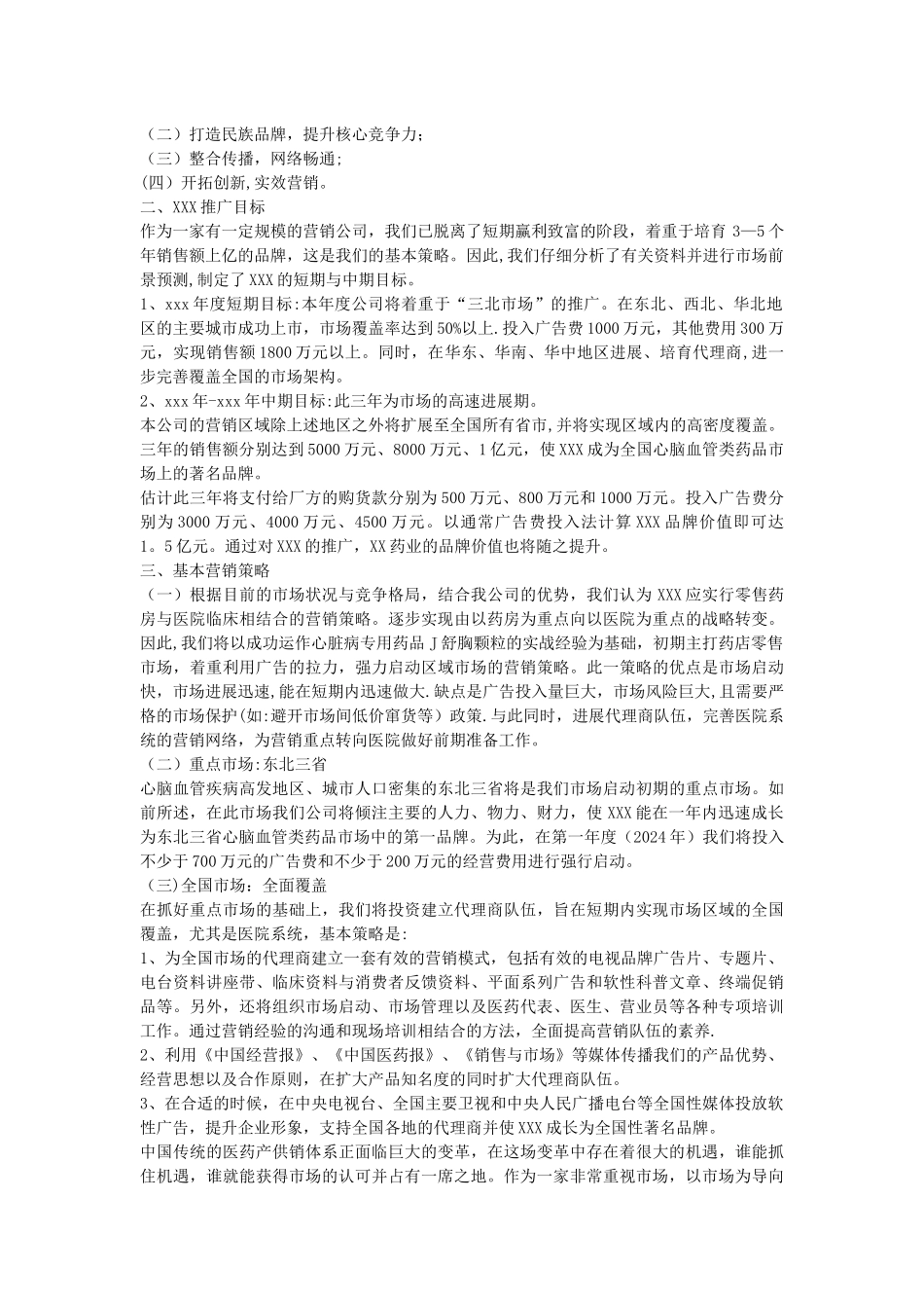 药品推广方案_第3页