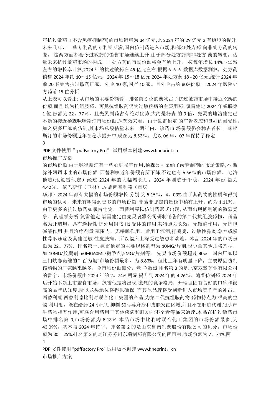 药品推广方案_第2页