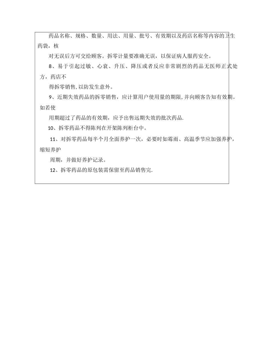 药品拆零销售管理制度培训_第2页