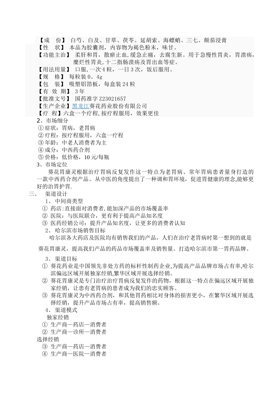 药品推广计划书_第2页