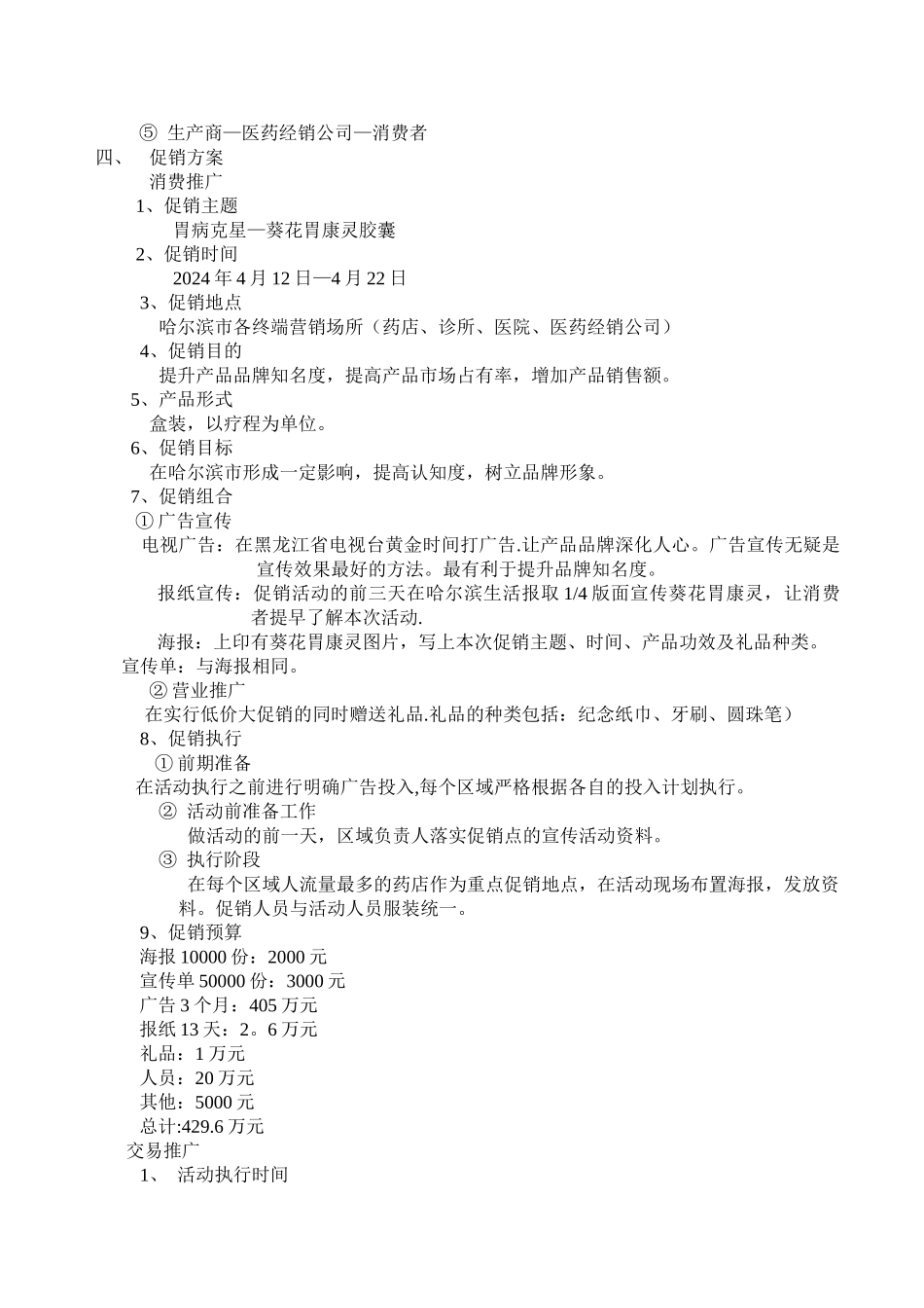 药品推广计划书_第3页