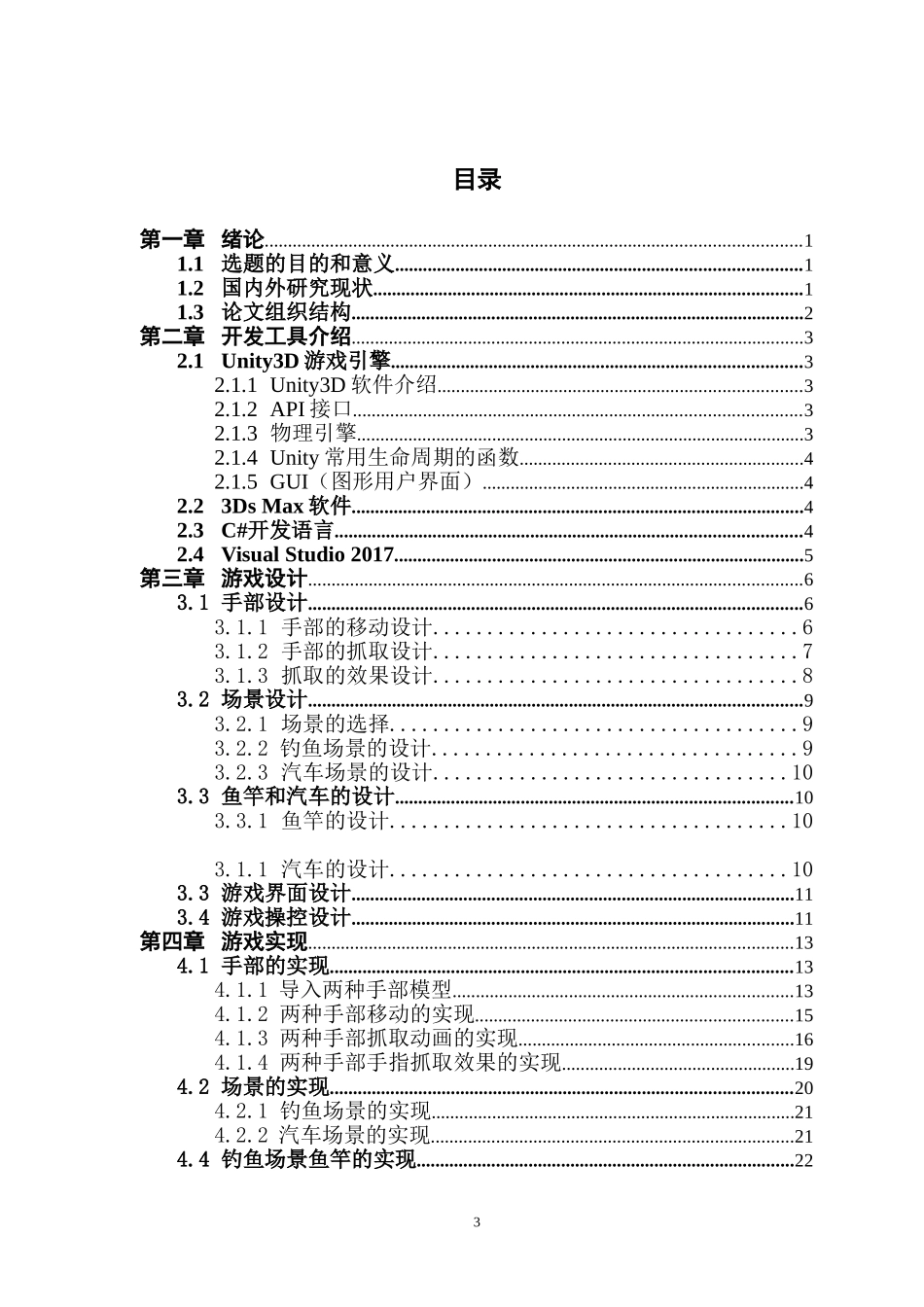 基于unity3d的手部模拟器的设计与实现_第3页