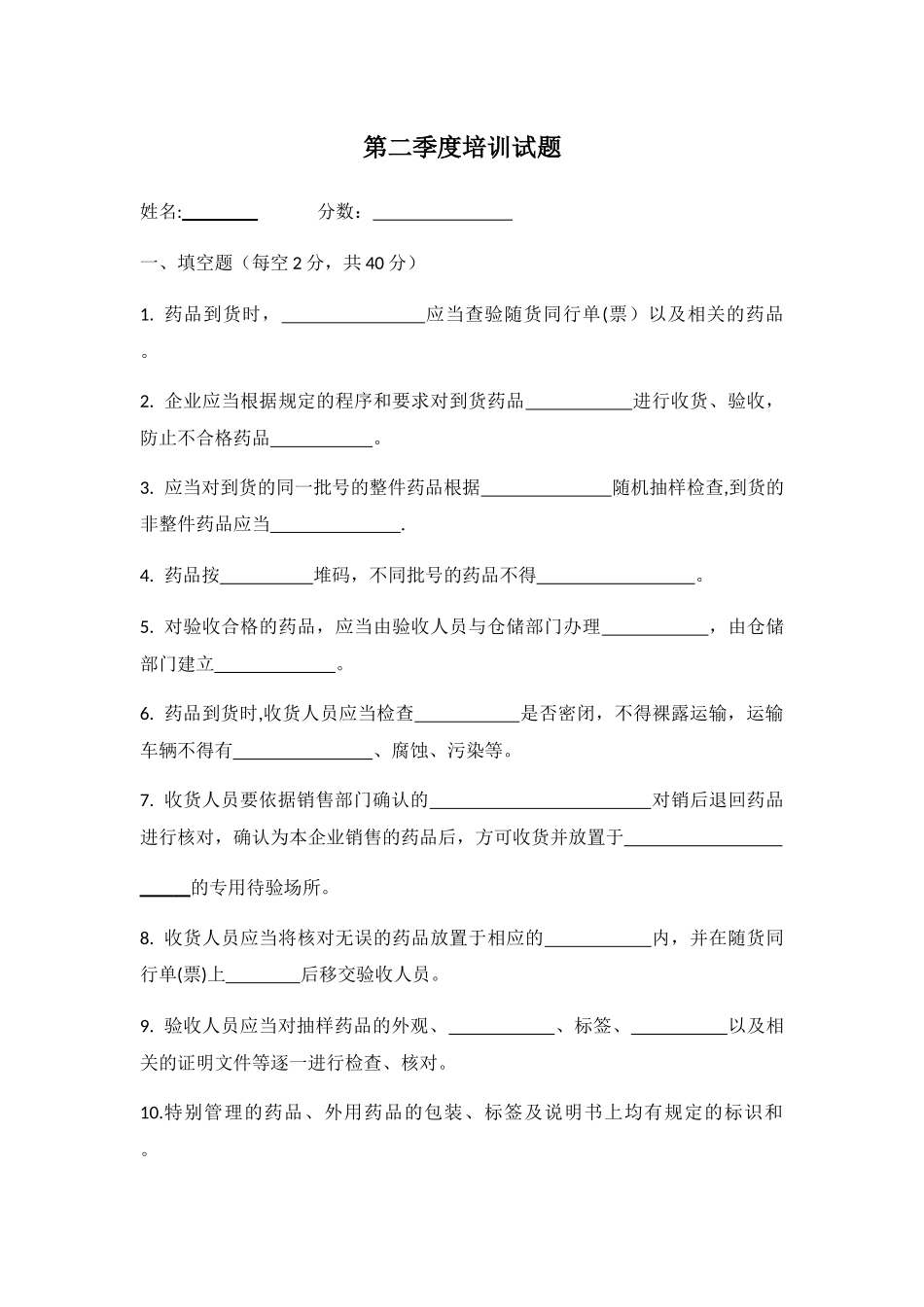 药品收货与验收试题及答案_第1页