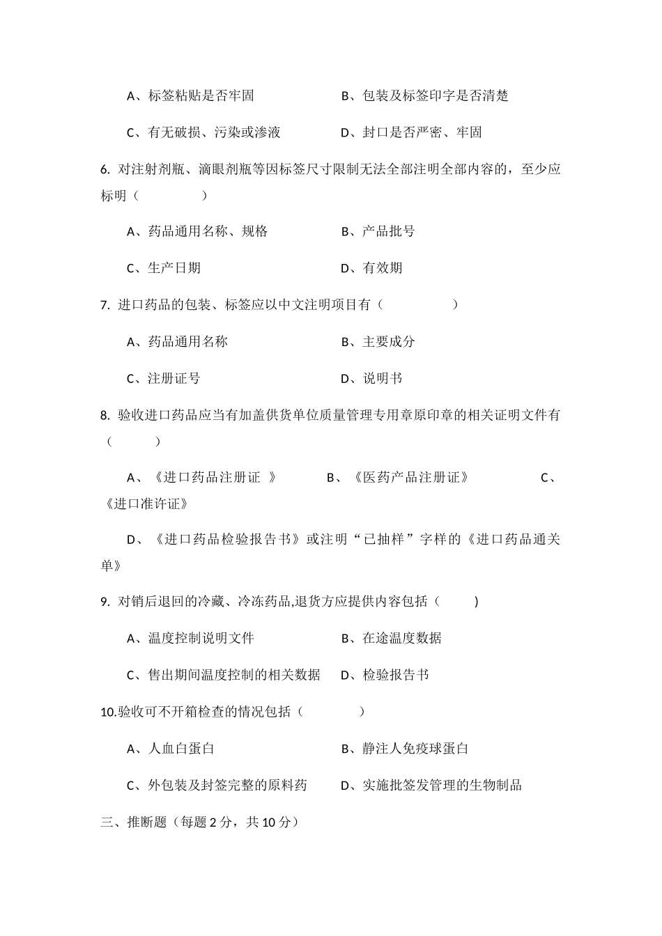 药品收货与验收试题及答案_第3页
