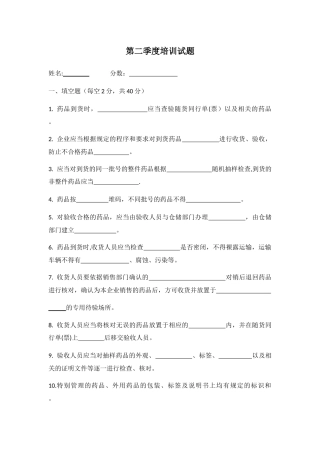 药品收货与验收试题及答案