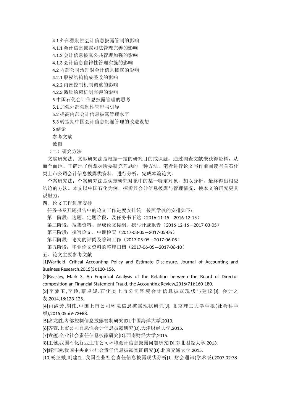 开题报告 会计学专业  中国石化会计信息披露与管理_第3页