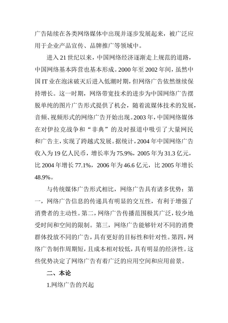 论网络广告的应用与发展  广告策划专业_第2页