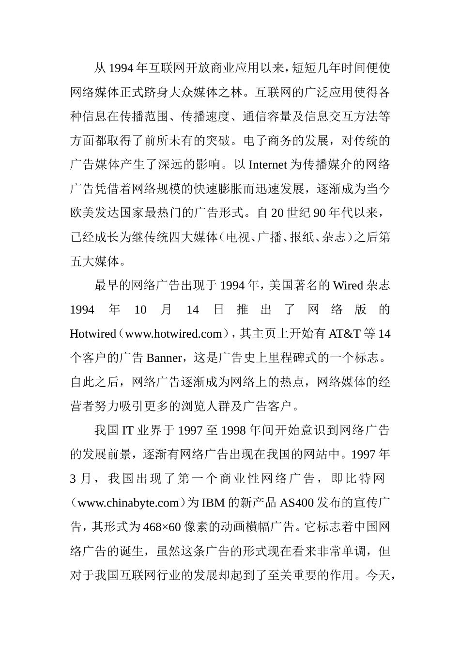 论网络广告的应用与发展  广告策划专业_第3页