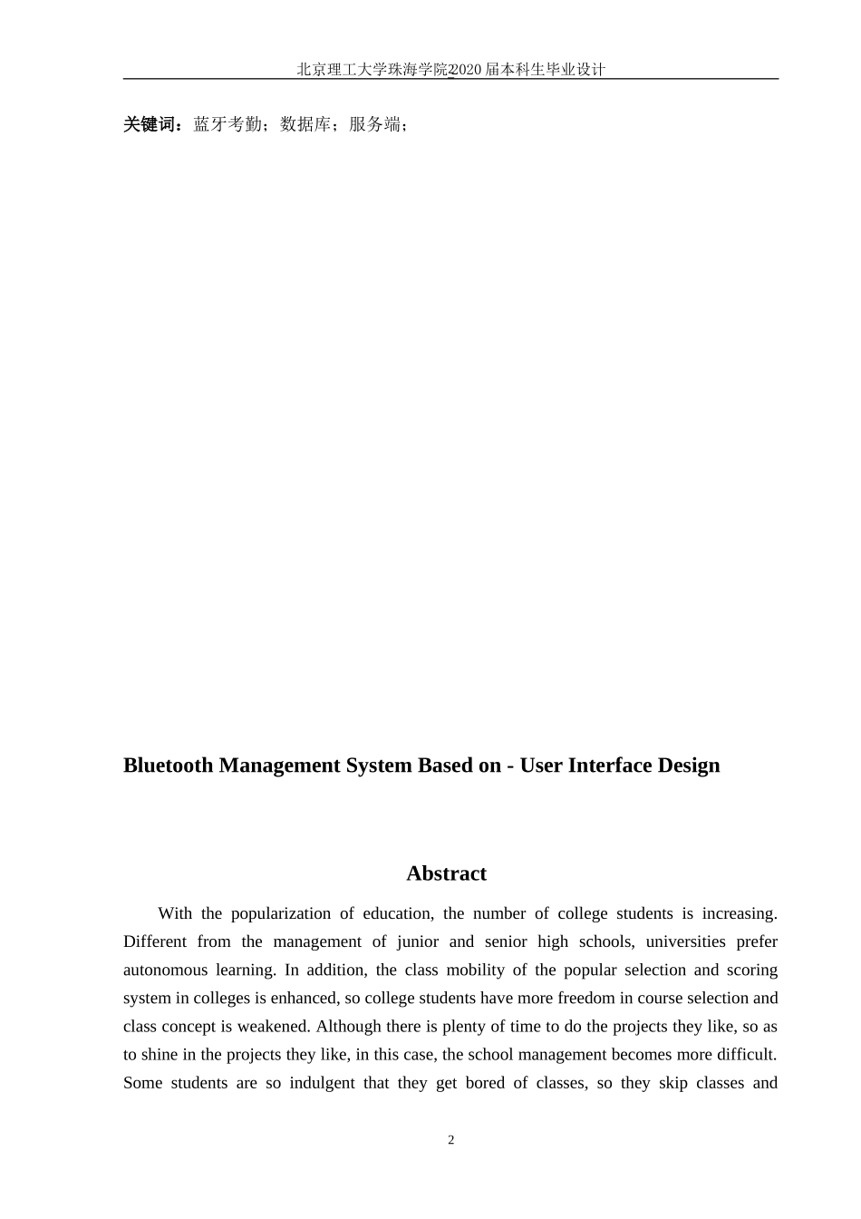 基于蓝牙的考勤系统_第2页