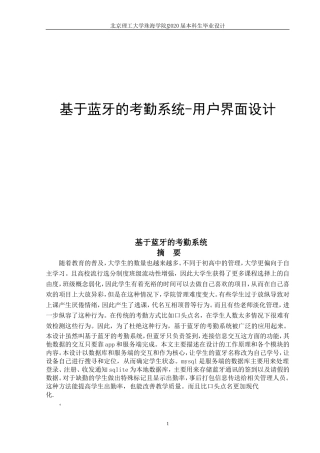 基于蓝牙的考勤系统