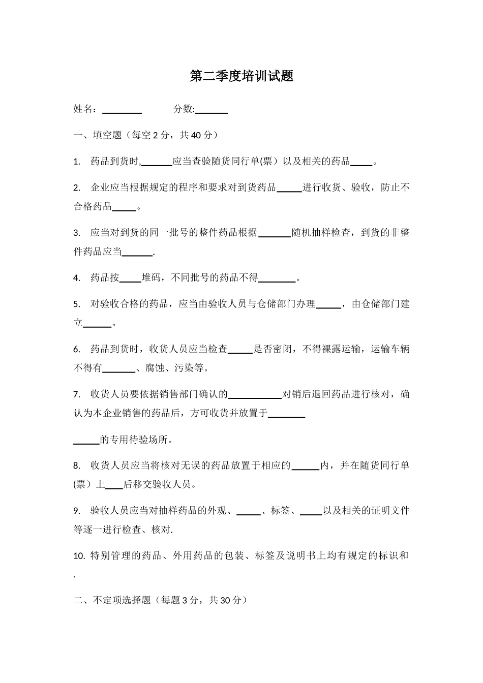 药品收货与验收试题及答案_第1页