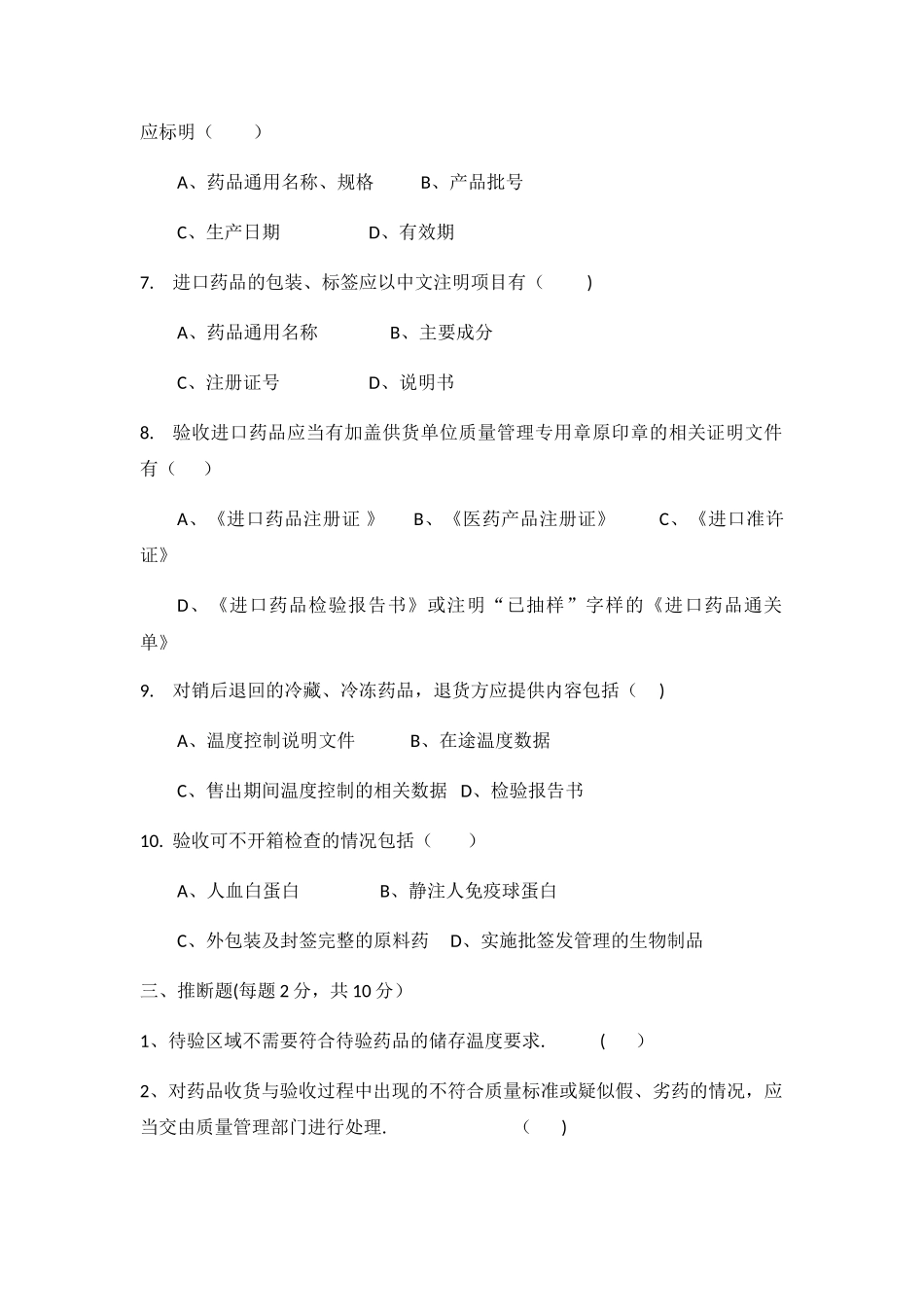 药品收货与验收试题及答案_第3页