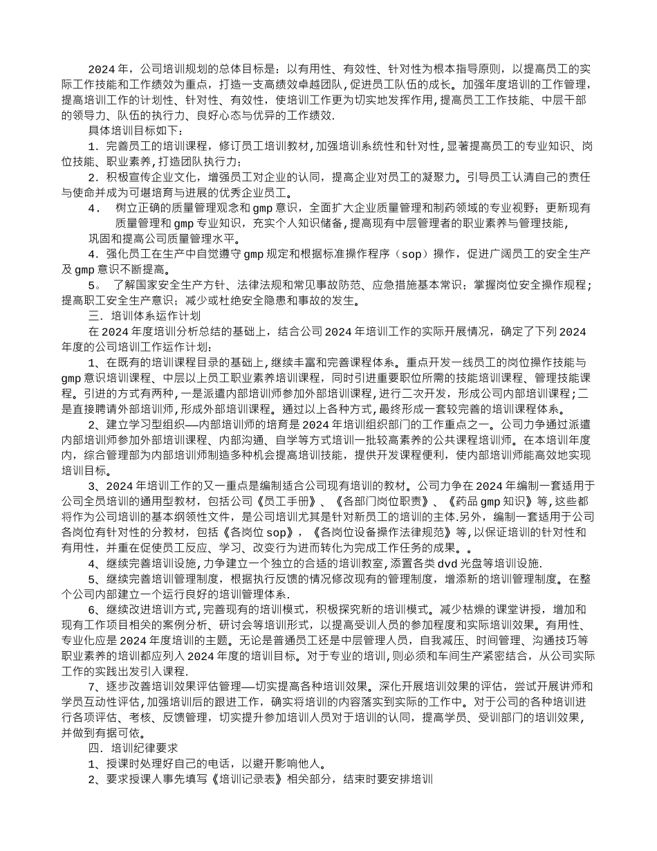 药品月培训计划-_第2页