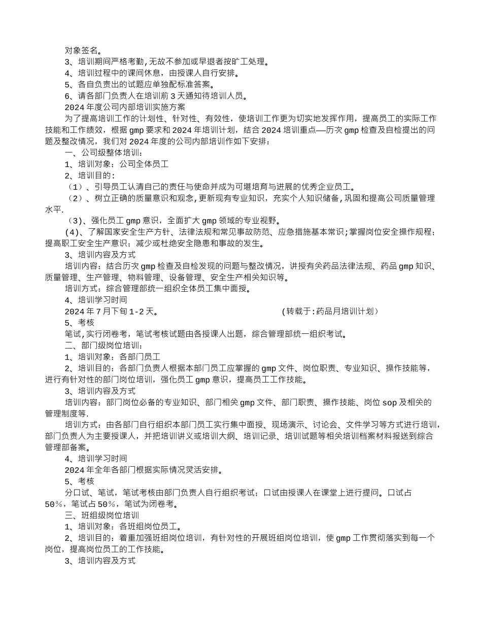药品月培训计划-_第3页