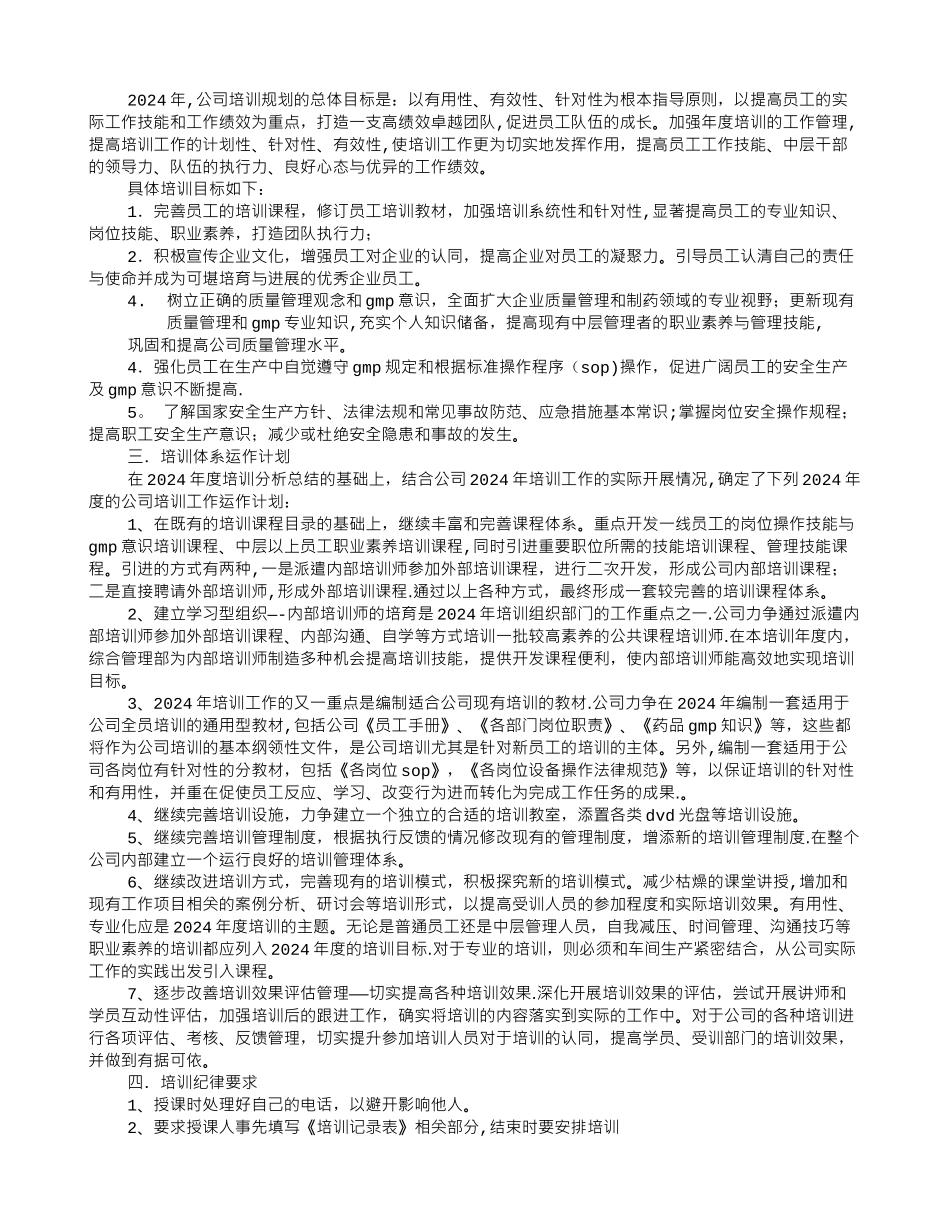 药品月培训计划_第2页