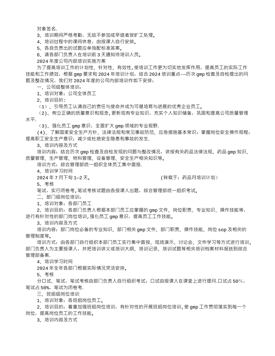 药品月培训计划_第3页