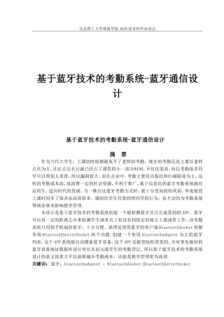 基于蓝牙技术的考勤系统-蓝牙通信设计