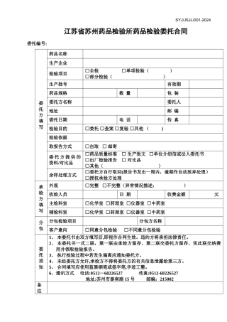 药品检验委托合同