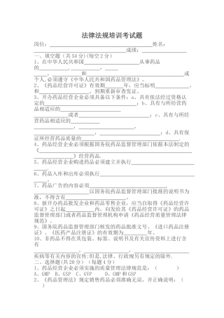 药品法律法规培训试题及答案