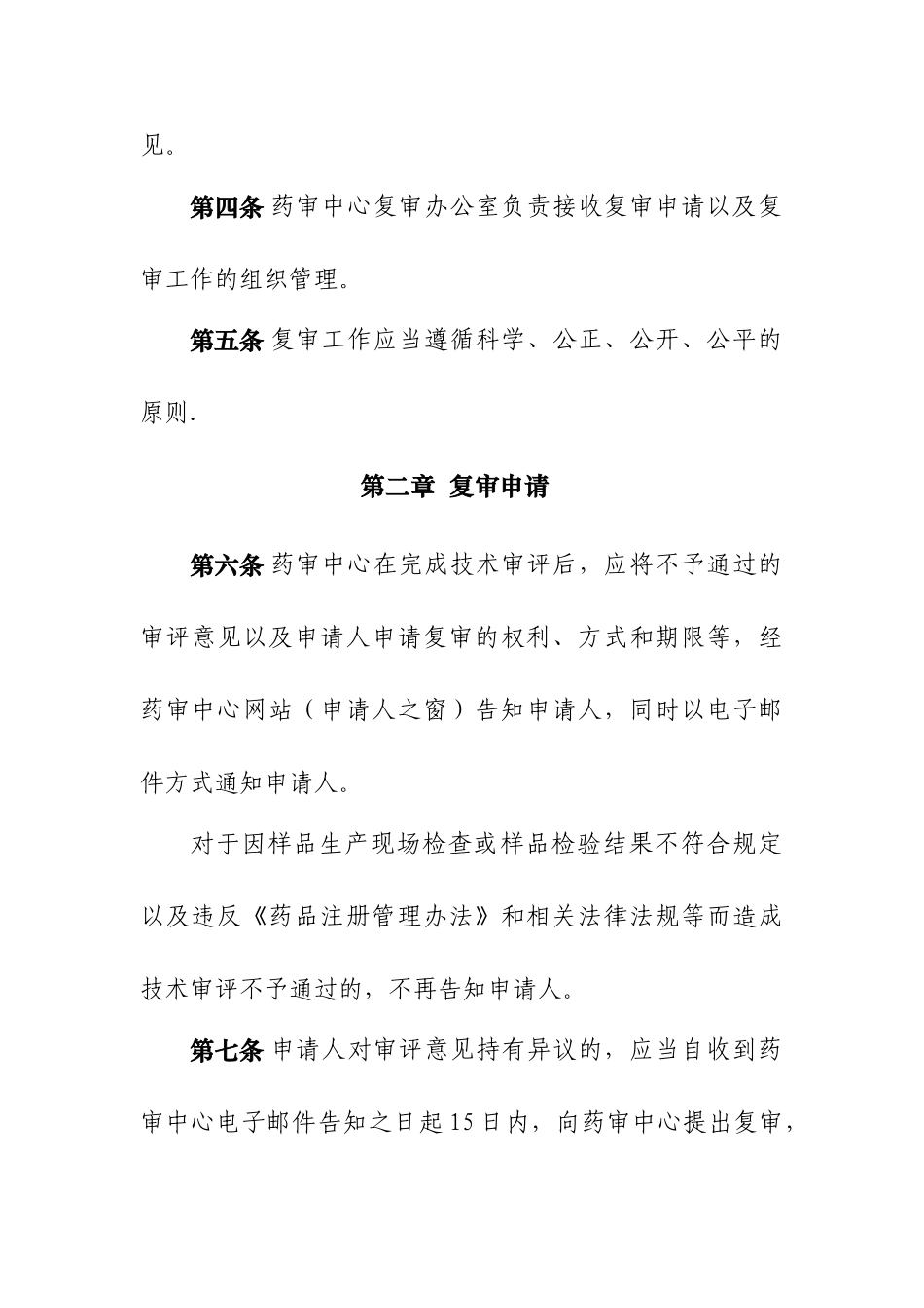 药品注册技术审评复审工作管理办法_第2页