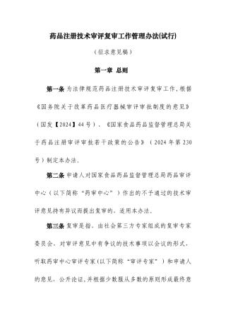 药品注册技术审评复审工作管理办法