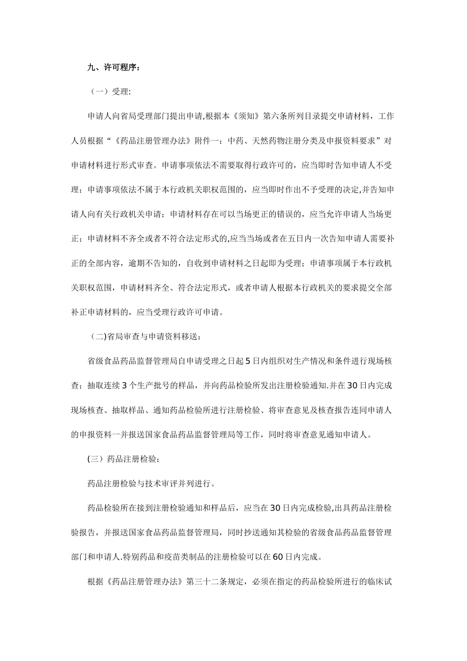 药品注册流程及所需资料_第2页