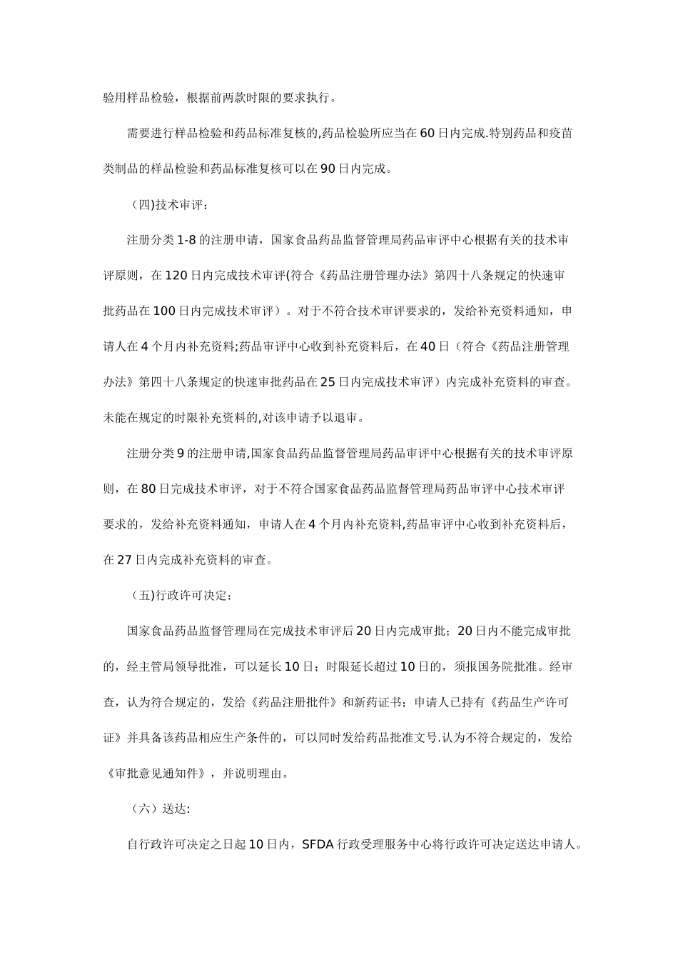 药品注册流程及所需资料_第3页