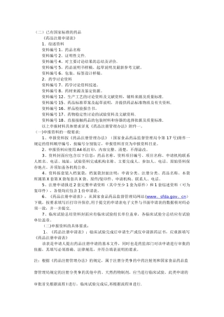 药品注册流程及所需资料