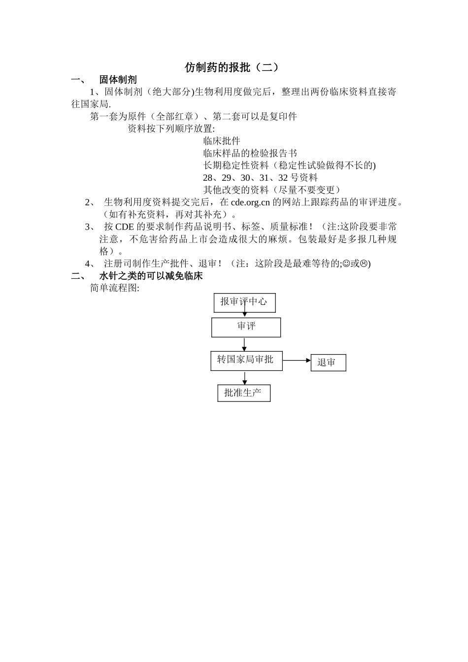 药品注册办事流程图_第3页