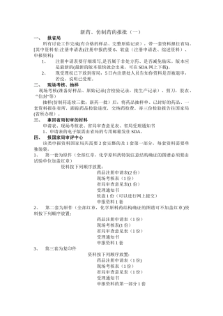 药品注册办事流程图