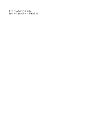 药品注册研制现场核查流程图